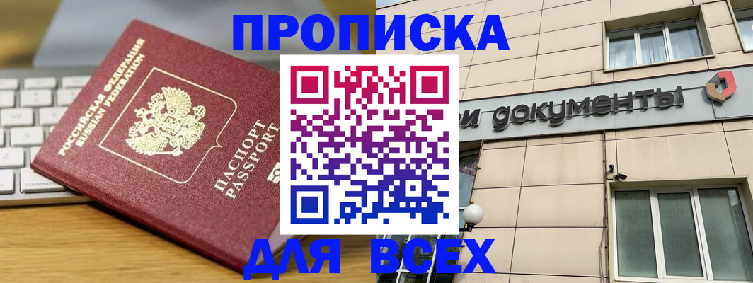 прописка штамп в Шарыпово