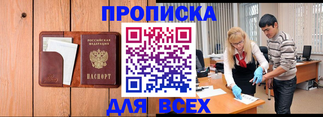 временная регистрация собственник в Шарыпово