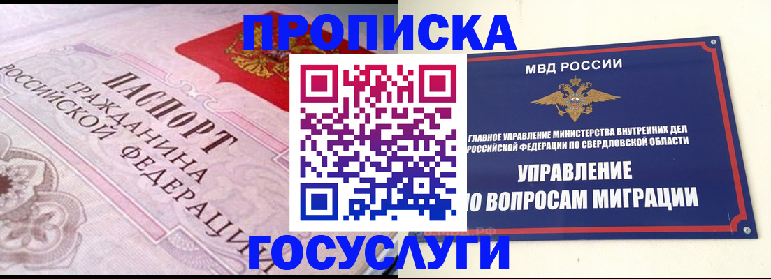 временная регистрация купить в Шарыпово