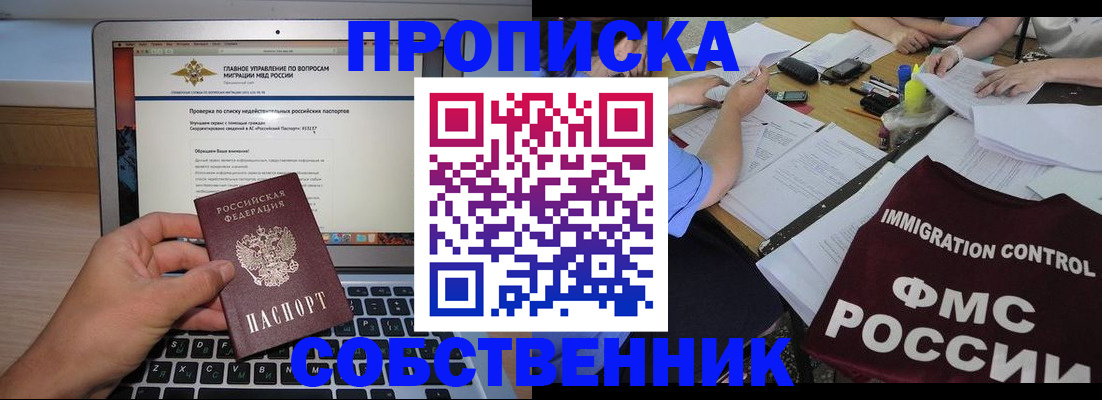 прописка регистрация в Шарыпово