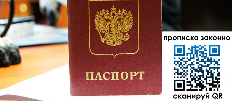 прописка в Шарыпово